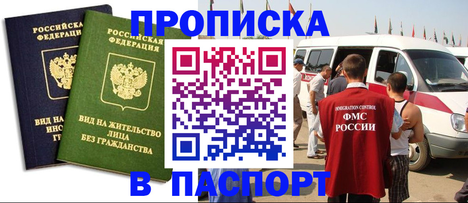 прописка в Пскове