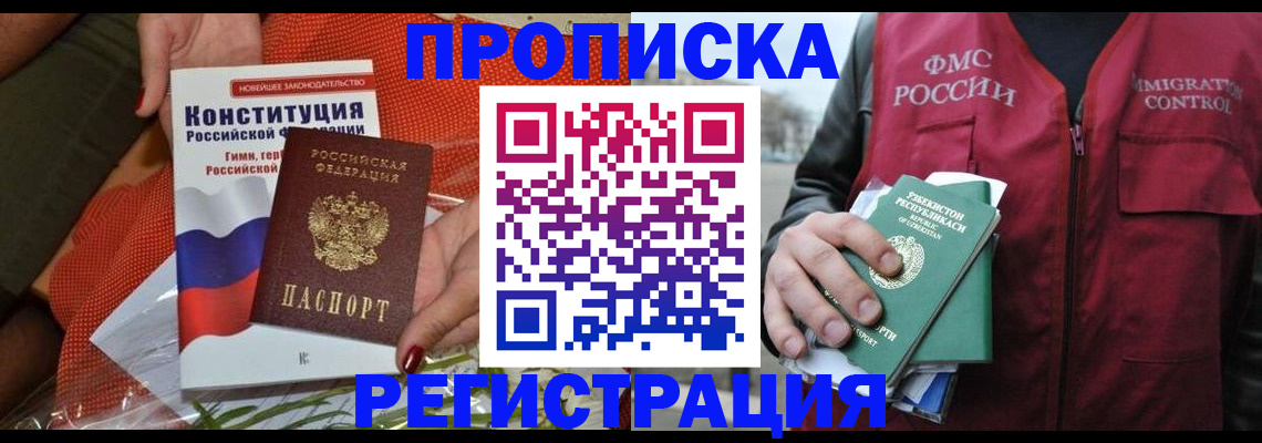 прописка поиск в Пскове